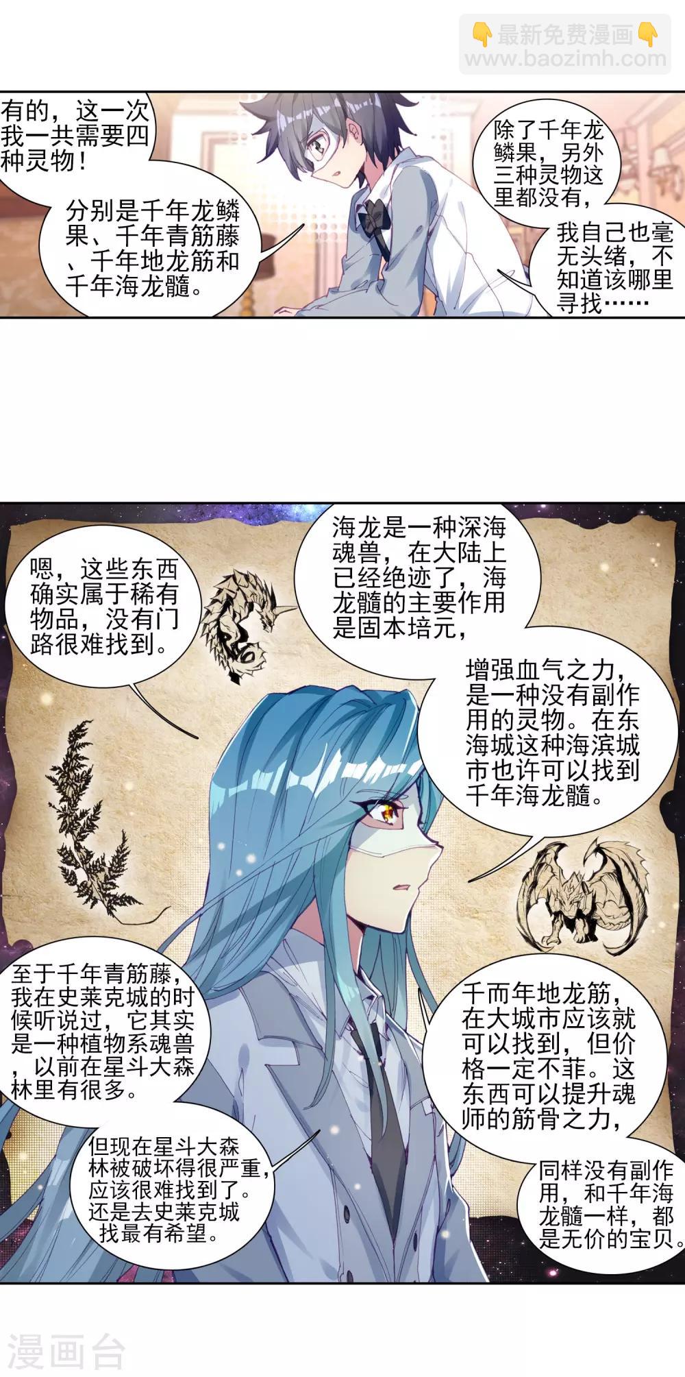 第159话 四种灵物1-第160话