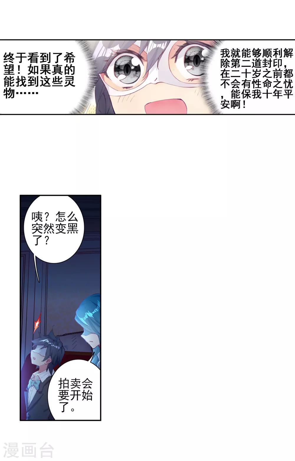 第159话 四种灵物1-第160话
