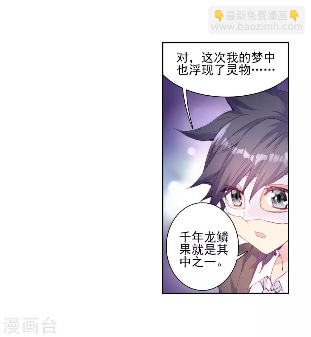 第159话 四种灵物1-第160话