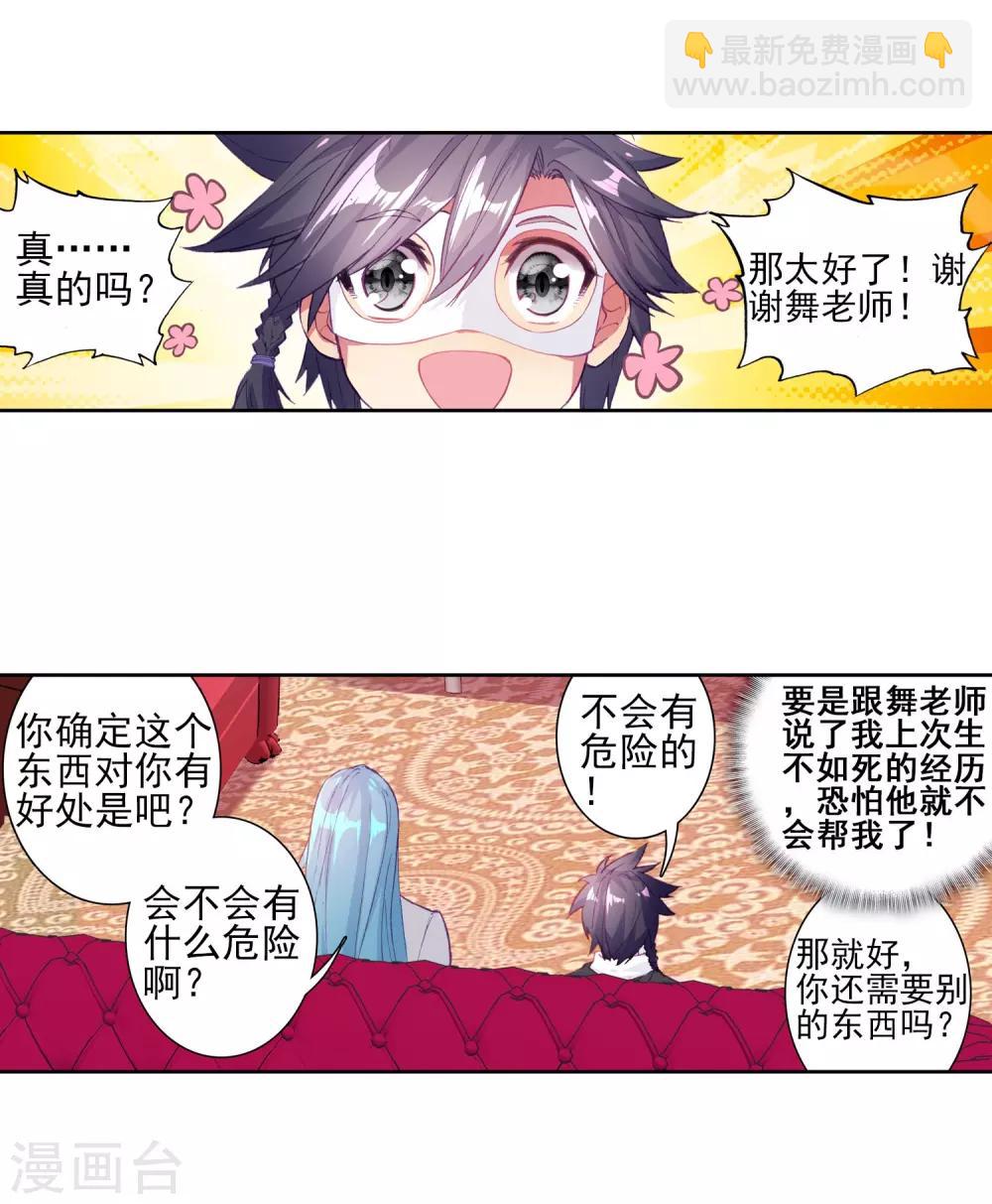 第159话 四种灵物1-第160话