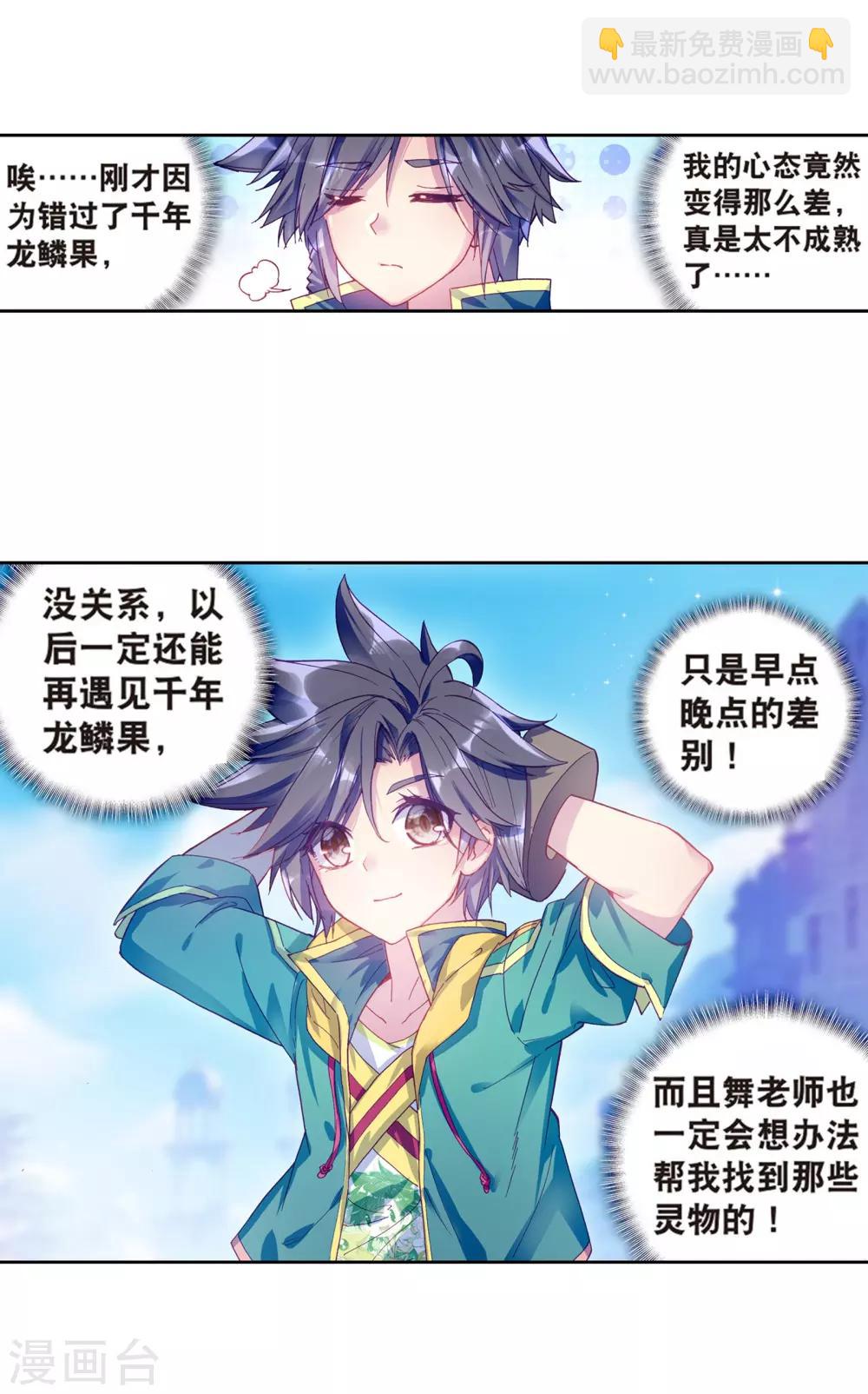 第161话 斗铠1-第162话