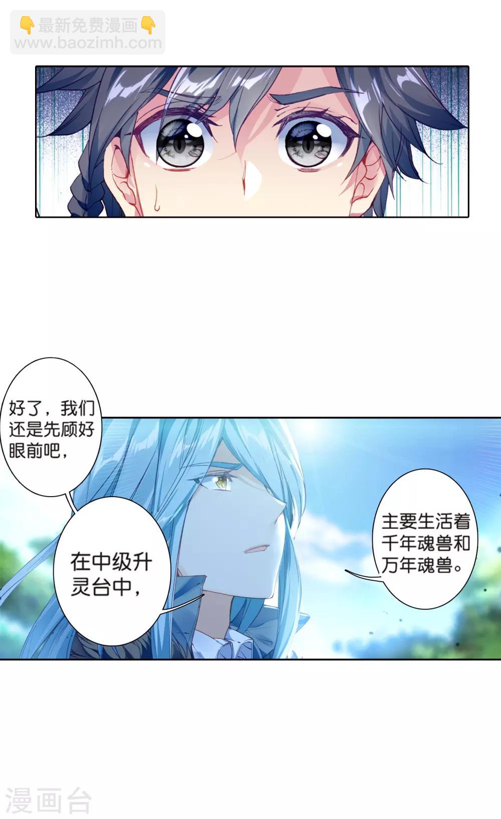 第163话 冰火魔虎1-第164话