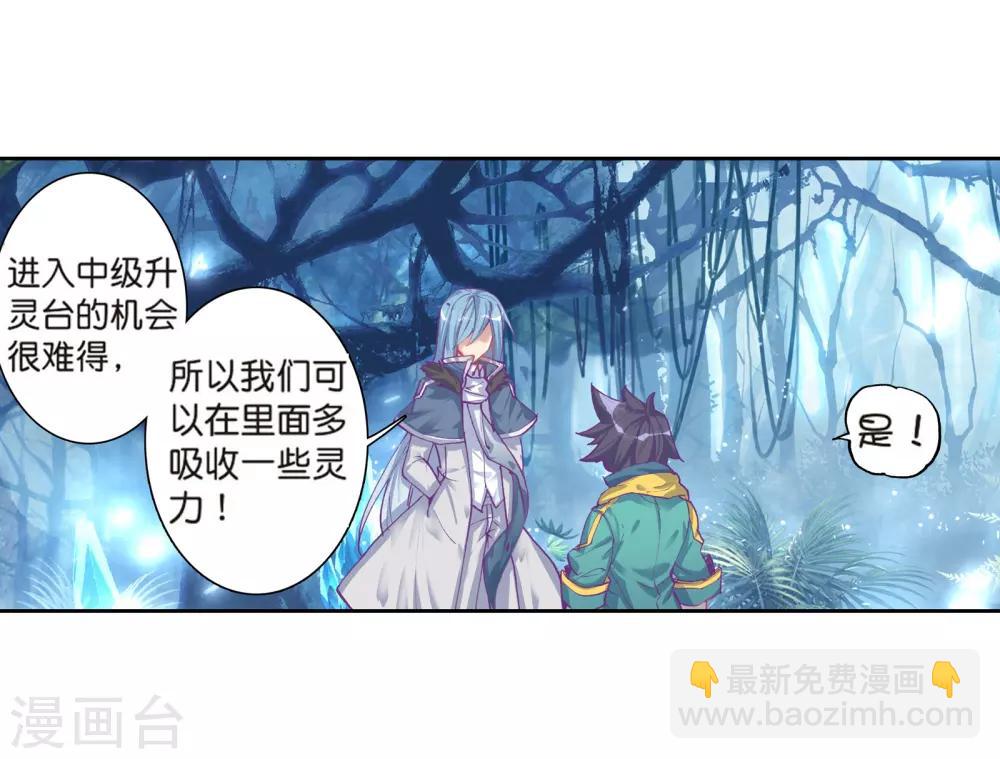 斗羅大陸3龍王傳說 - 第167話 毒芒豪豬1 - 1