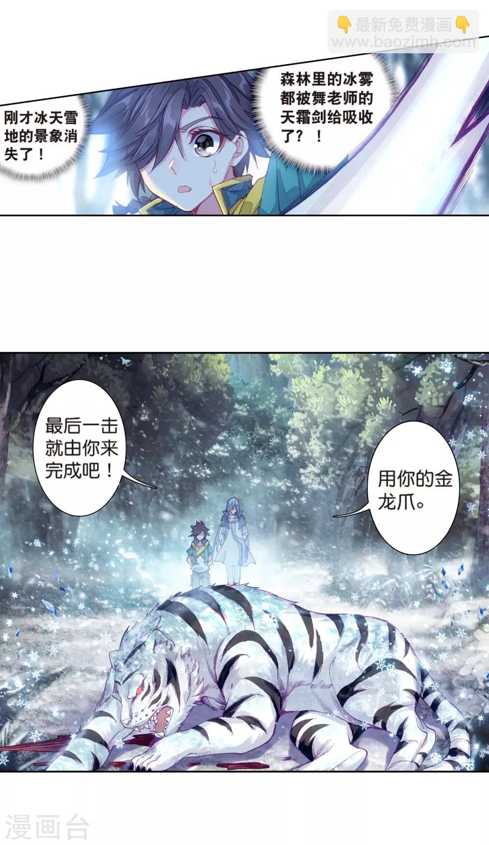 斗罗大陆3龙王传说 - 第167话 毒芒豪猪1 - 1