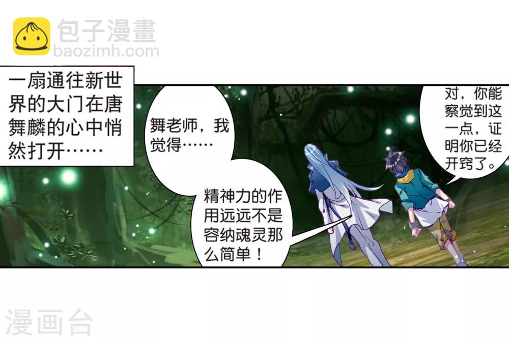 第169话 舞长空的魂迹1-第170话