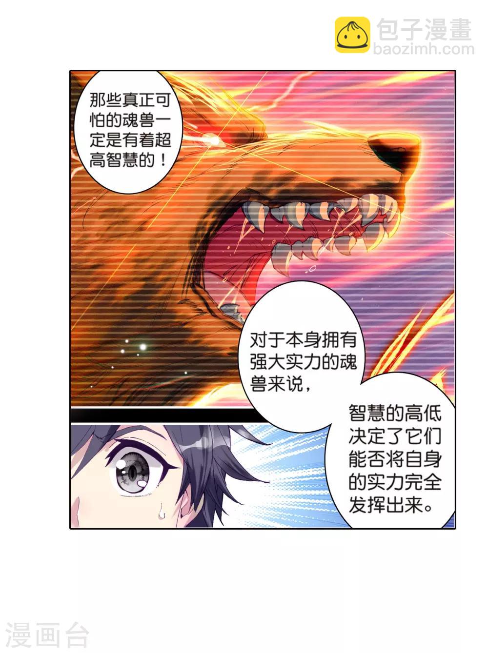 第169话 舞长空的魂迹1-第170话