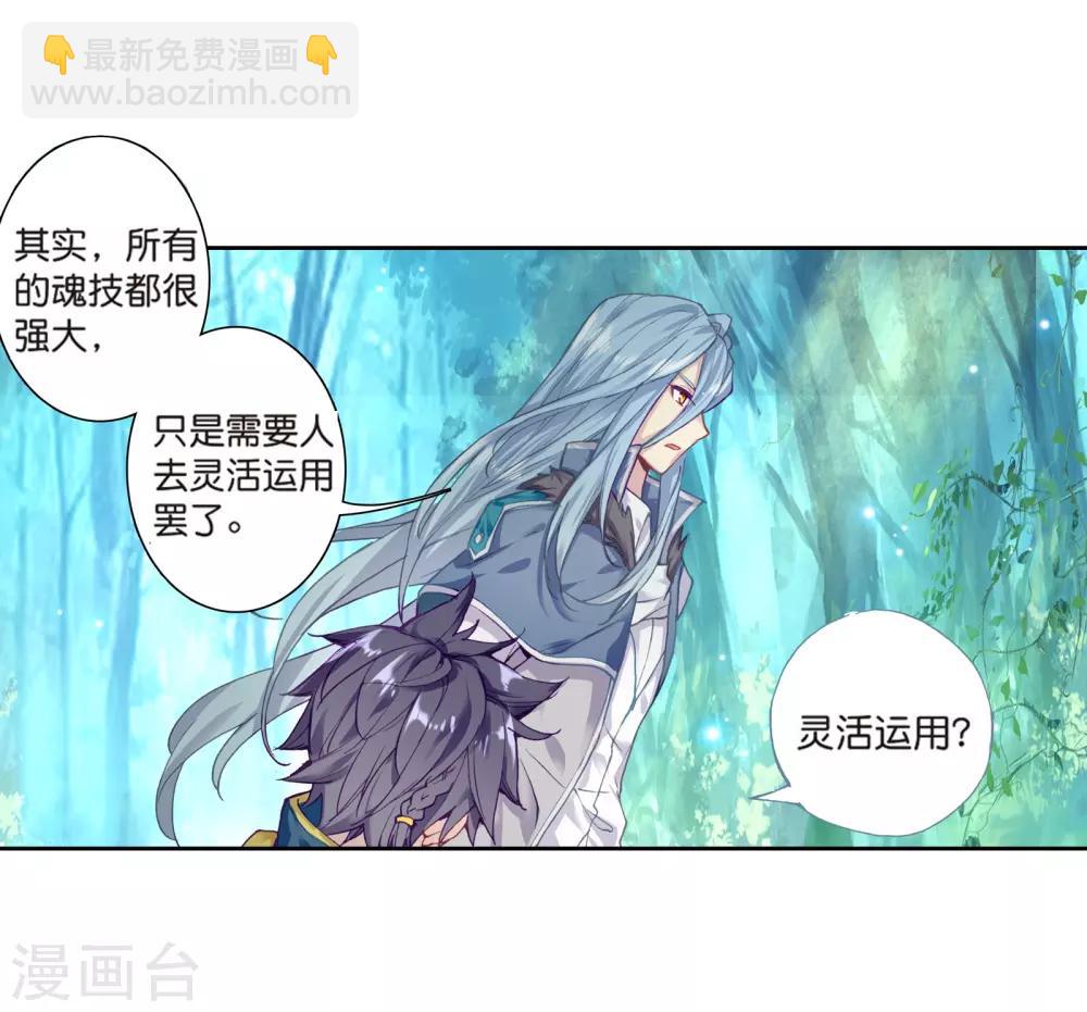 第169话 舞长空的魂迹1-第170话