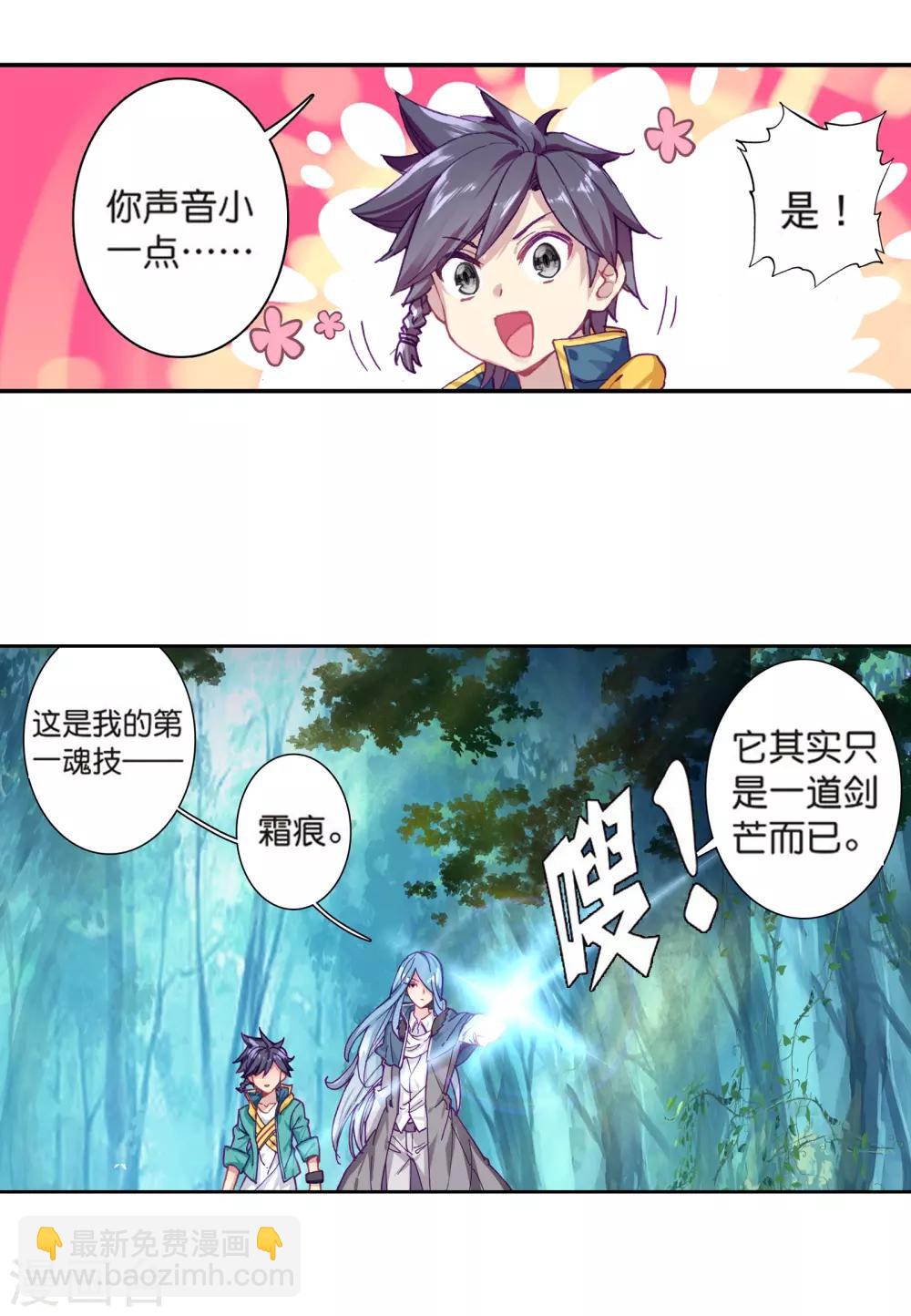 第169话 舞长空的魂迹1-第170话