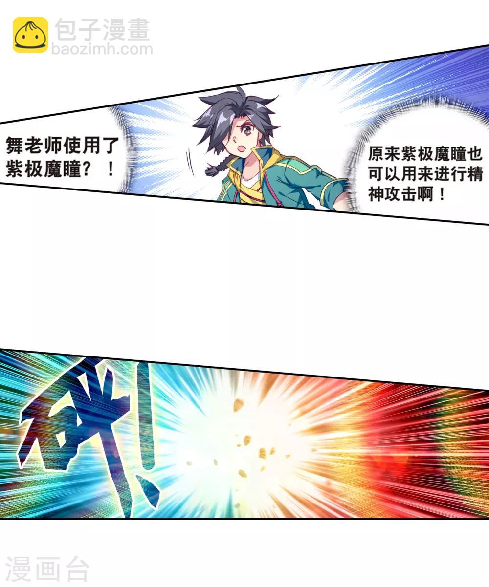 第173话 强大的精神攻击1-第174话