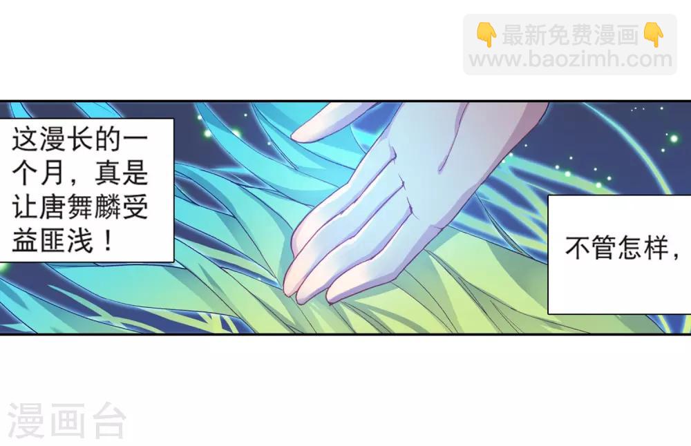 斗羅大陸3龍王傳說 - 第179話 新學期開始1 - 4