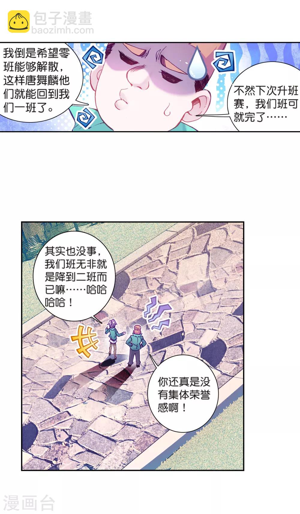 斗羅大陸3龍王傳說 - 第179話 新學期開始1 - 1