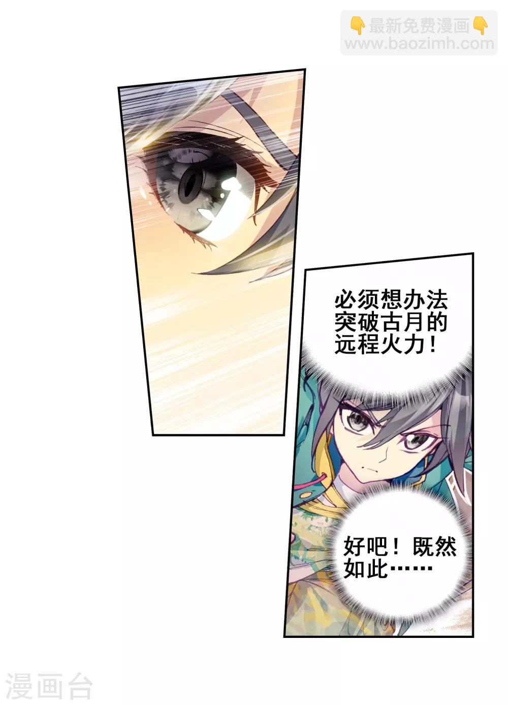 第187话 千年蓝银草的威力1-第188话