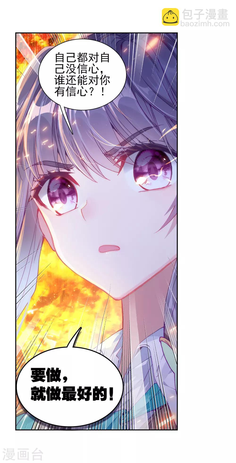 第195话 星轮显现1-第196话