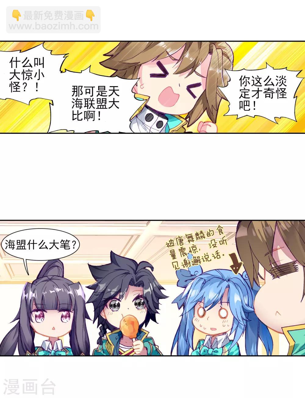 第195话 星轮显现1-第196话