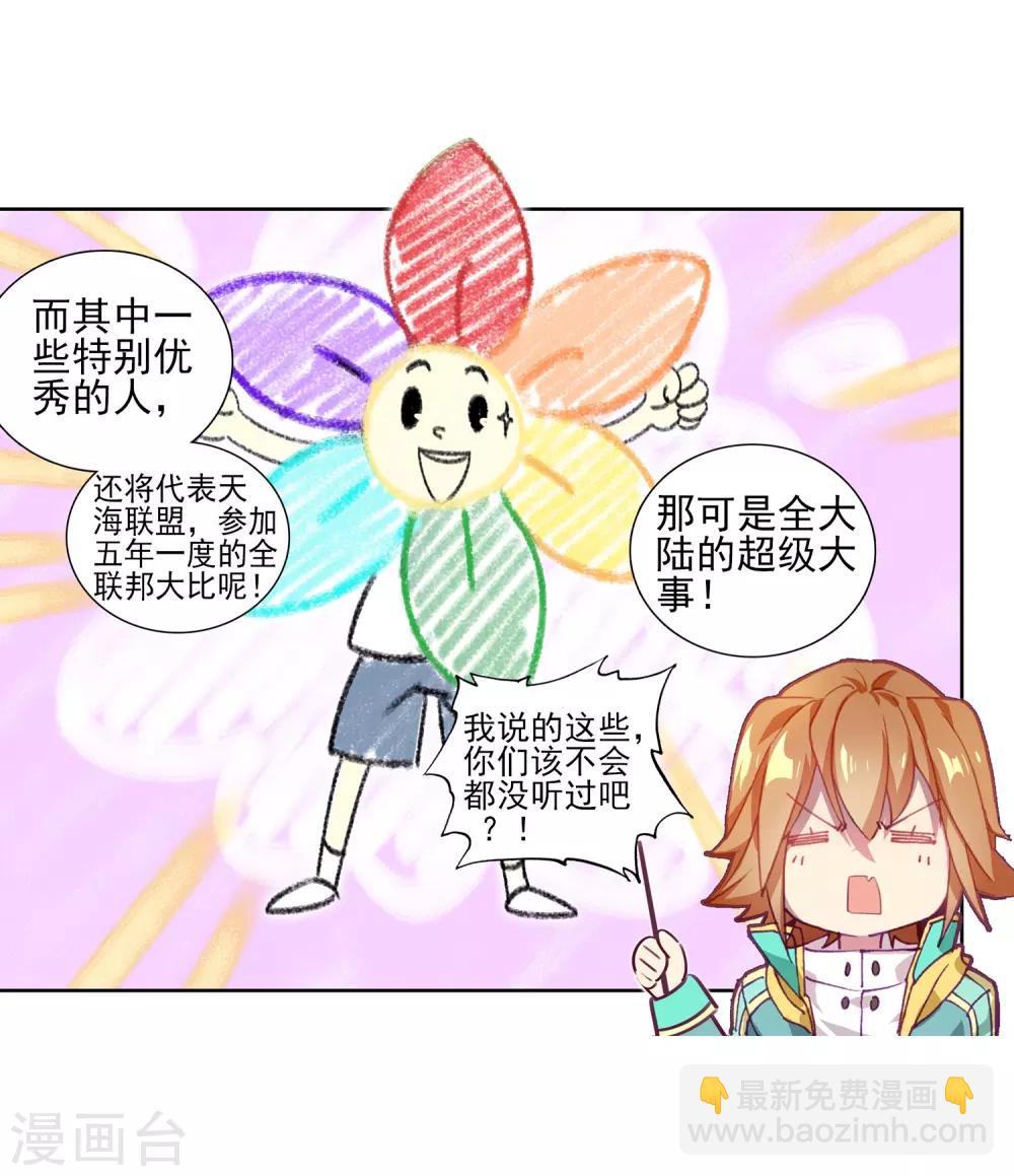 第195话 星轮显现1-第196话