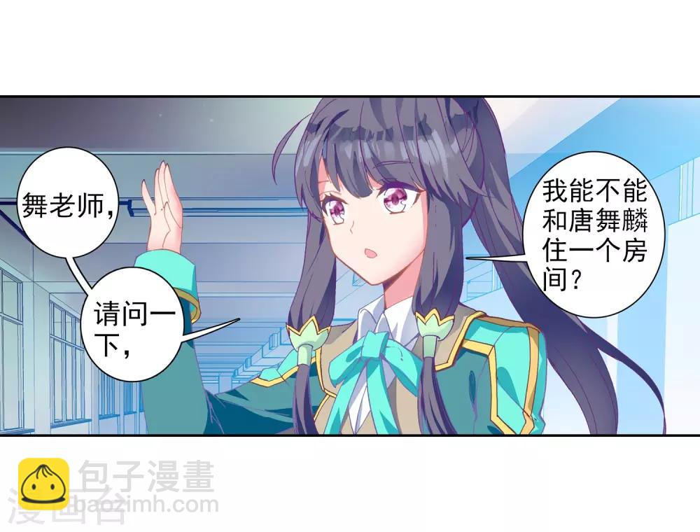 斗羅大陸3龍王傳說 - 第207話 鍛造師們1 - 5