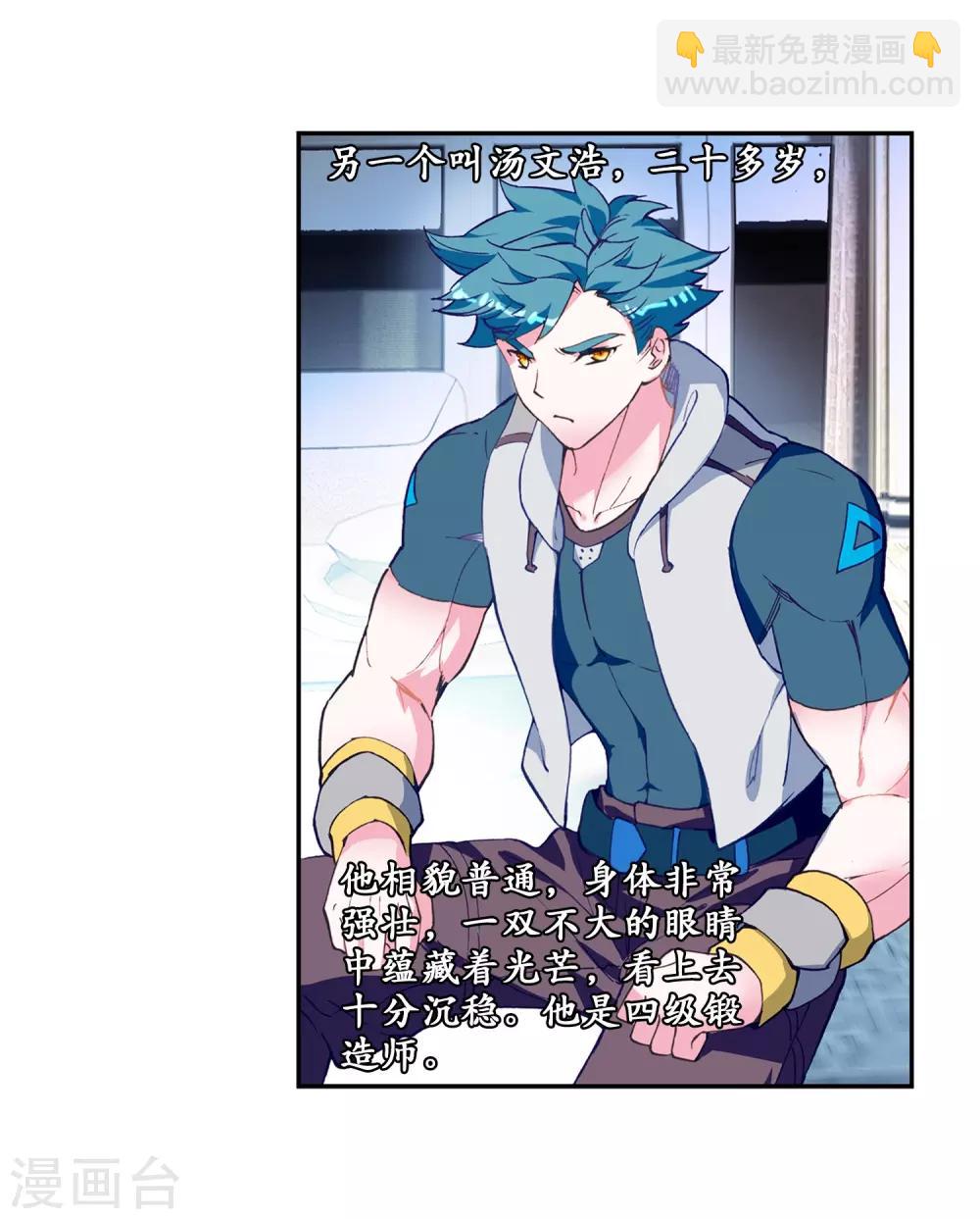 第207话 锻造师们1-第208话