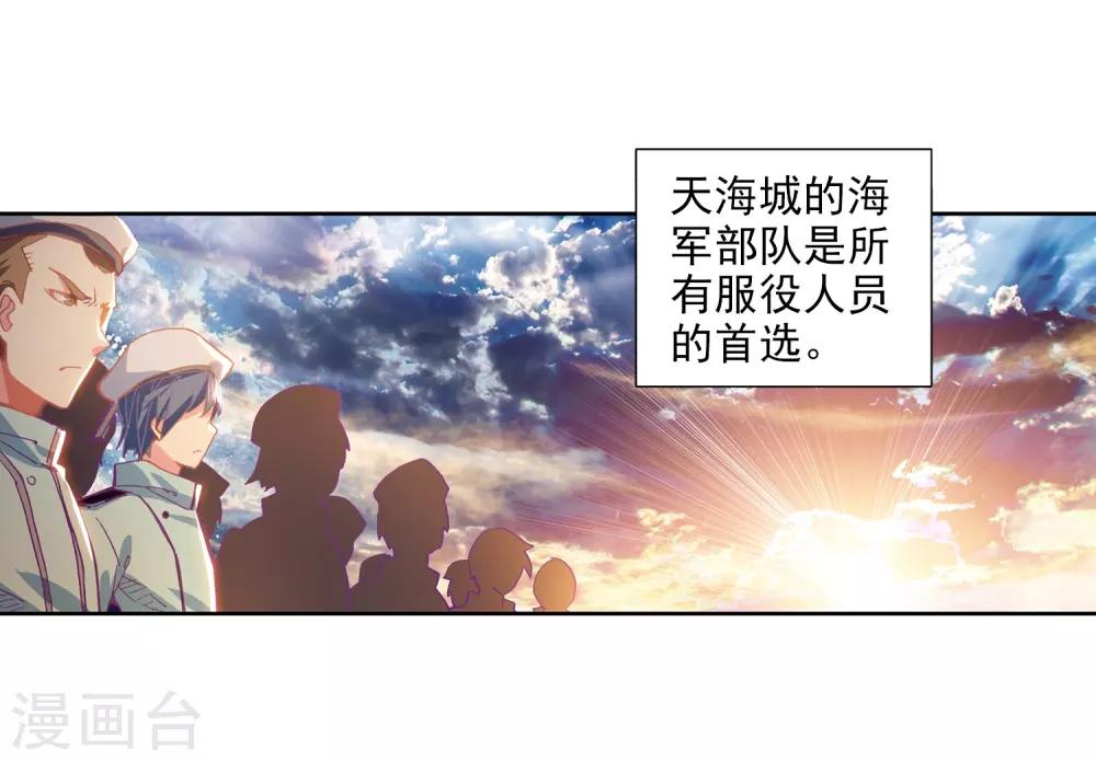 斗羅大陸3龍王傳說 - 第207話 鍛造師們1 - 5