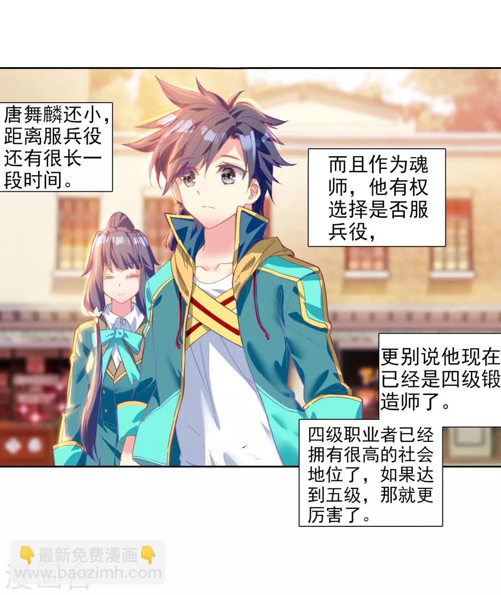 第207话 锻造师们1-第208话
