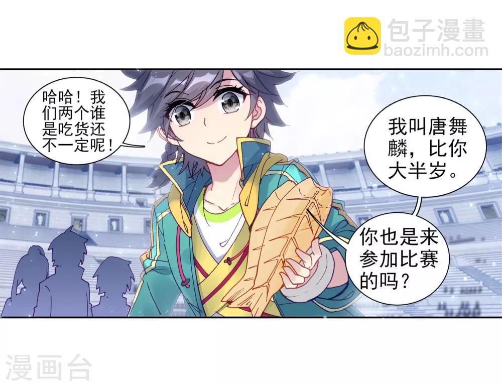 第209话 史莱克强者1-第210话