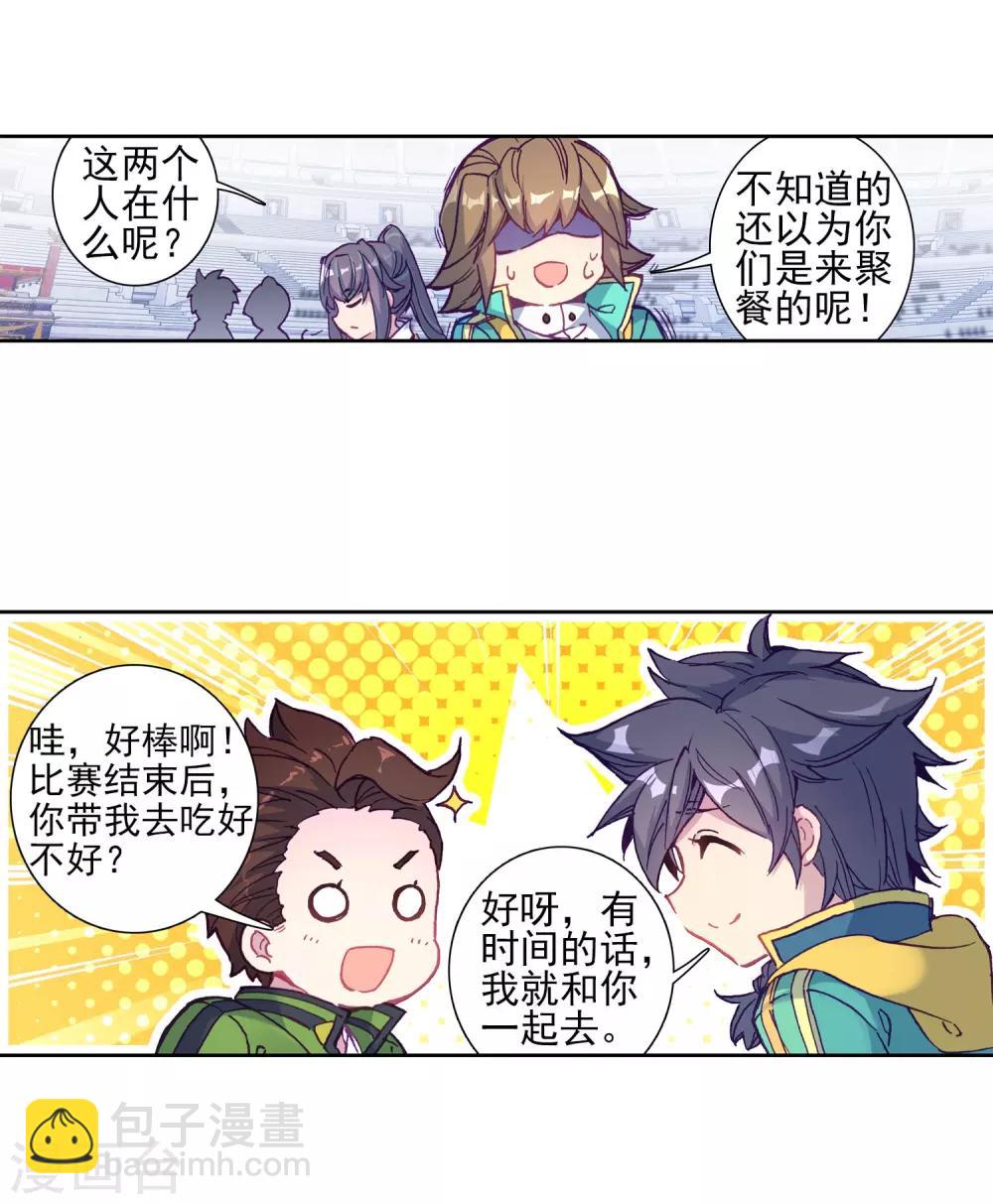 第209话 史莱克强者1-第210话