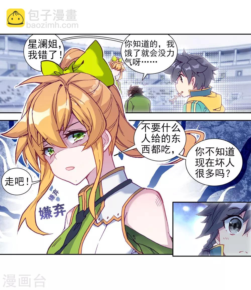 第209话 史莱克强者1-第210话