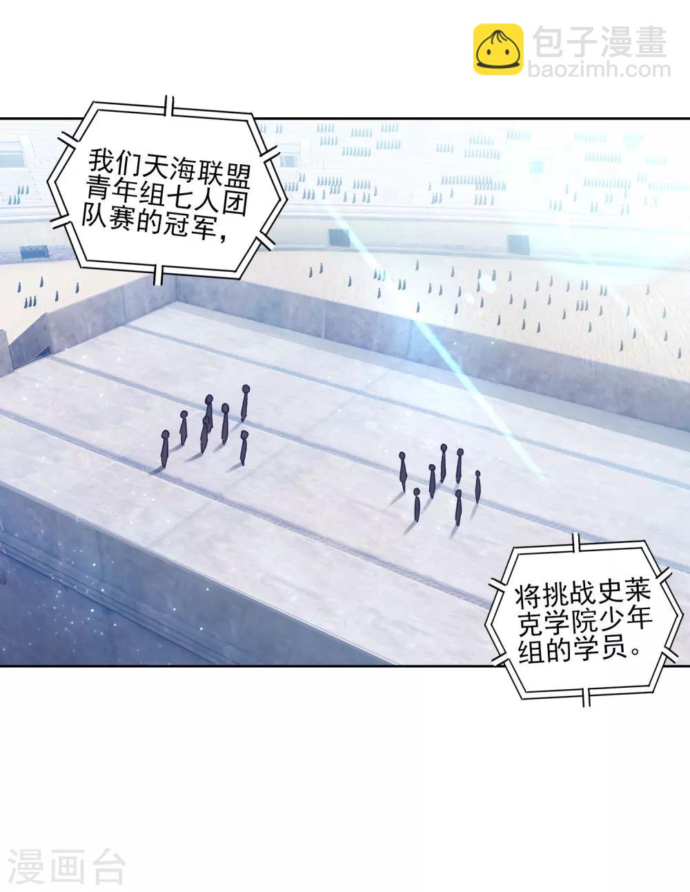 第209话 史莱克强者1-第210话