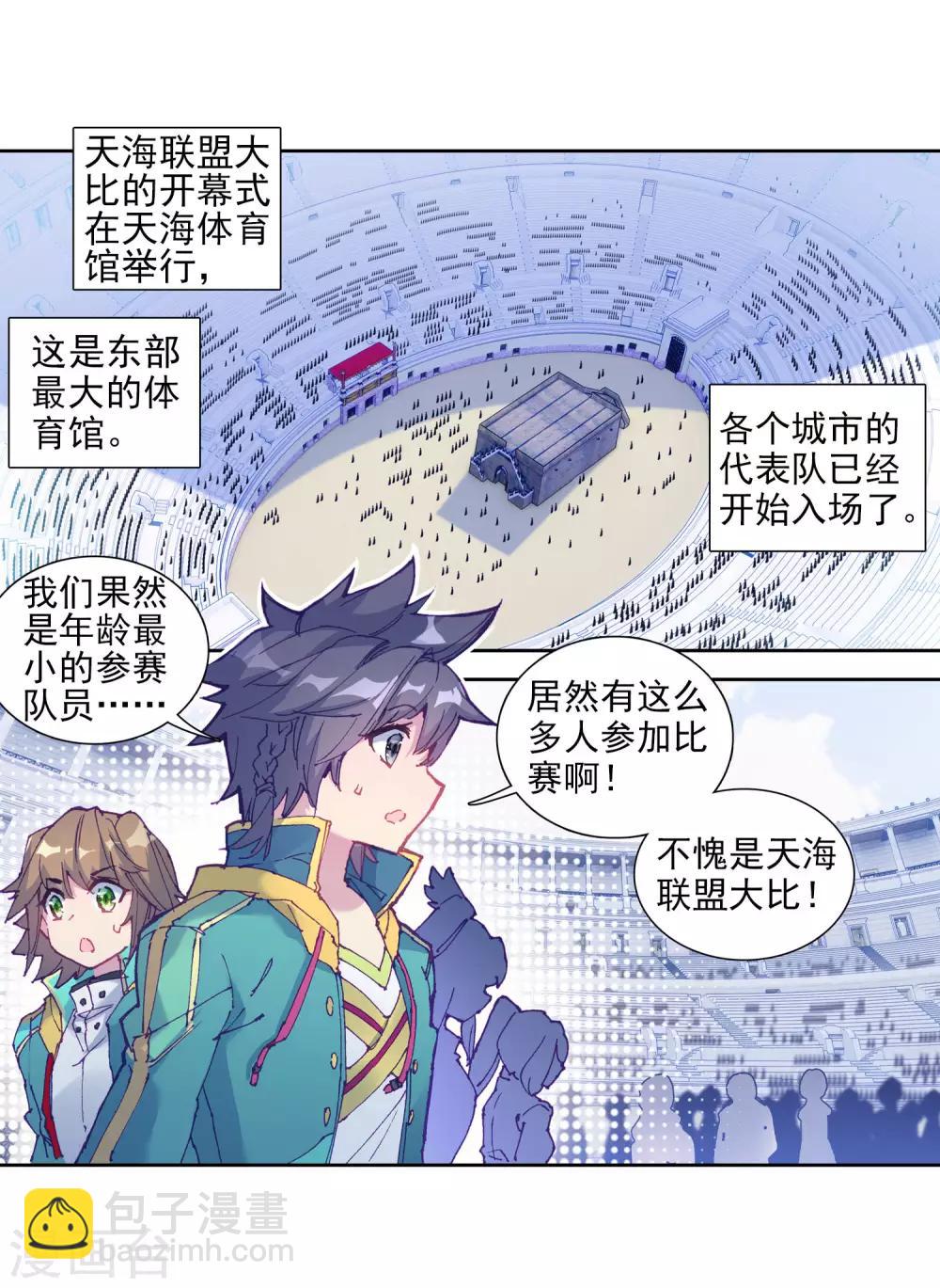 第209话 史莱克强者1-第210话