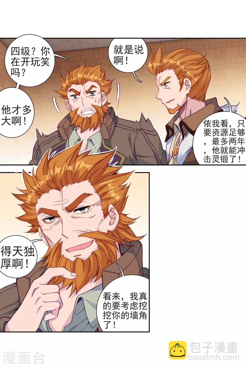 第227话 循环赛初战告捷1-第230话