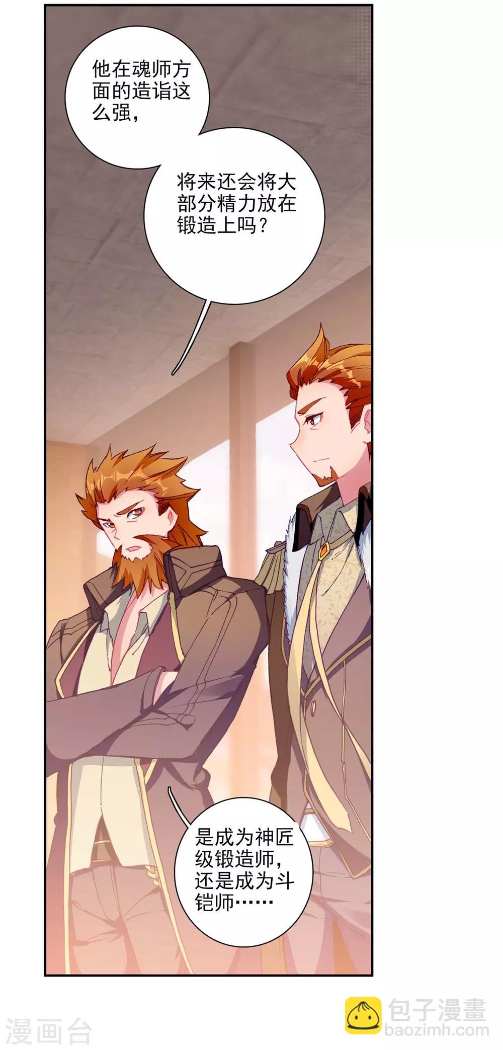 第229话 珍贵的内院名额1-第232话