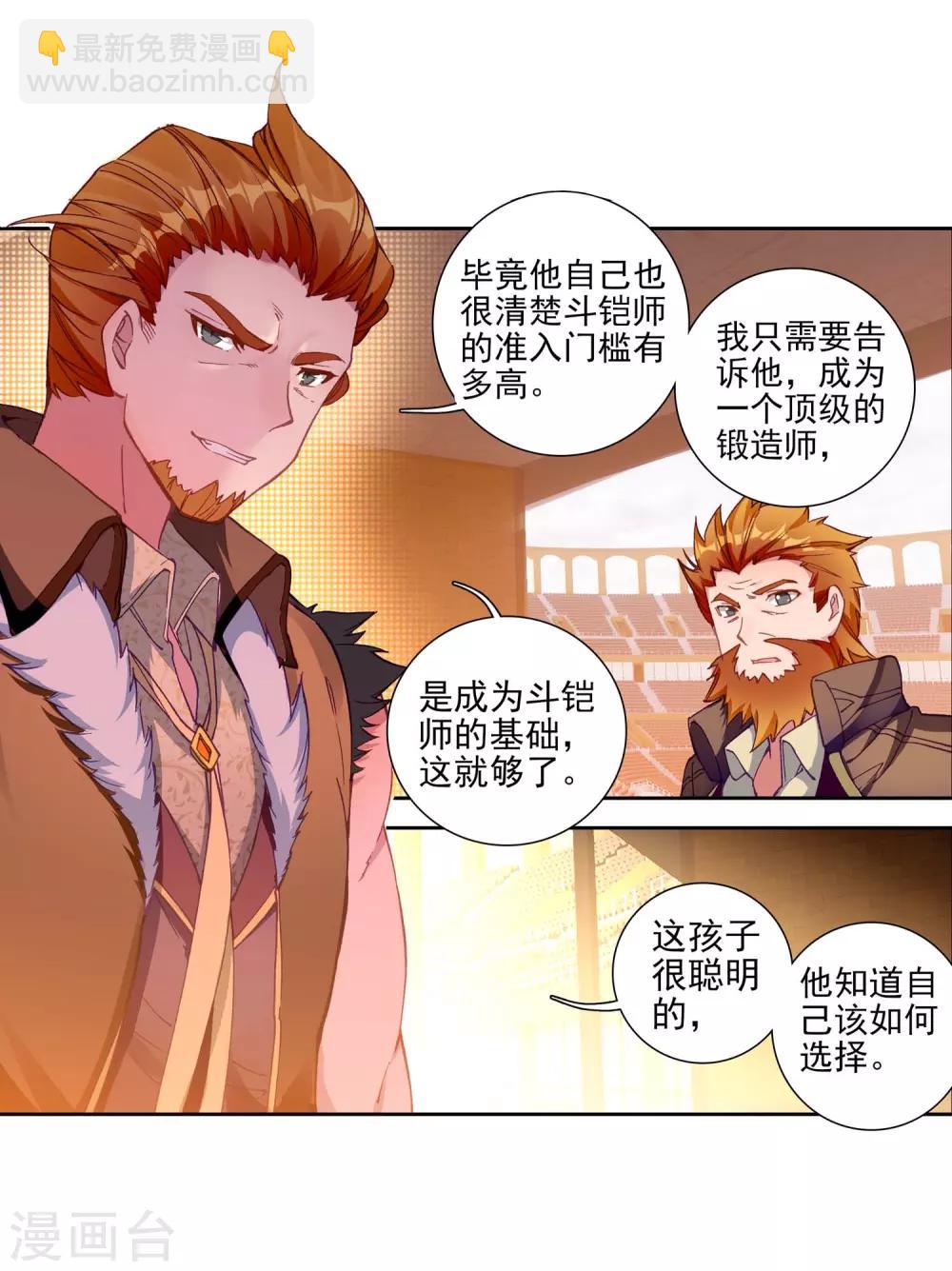 第229话 珍贵的内院名额1-第232话