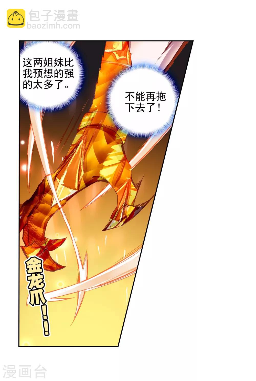 第233话 古月出手1-第236话