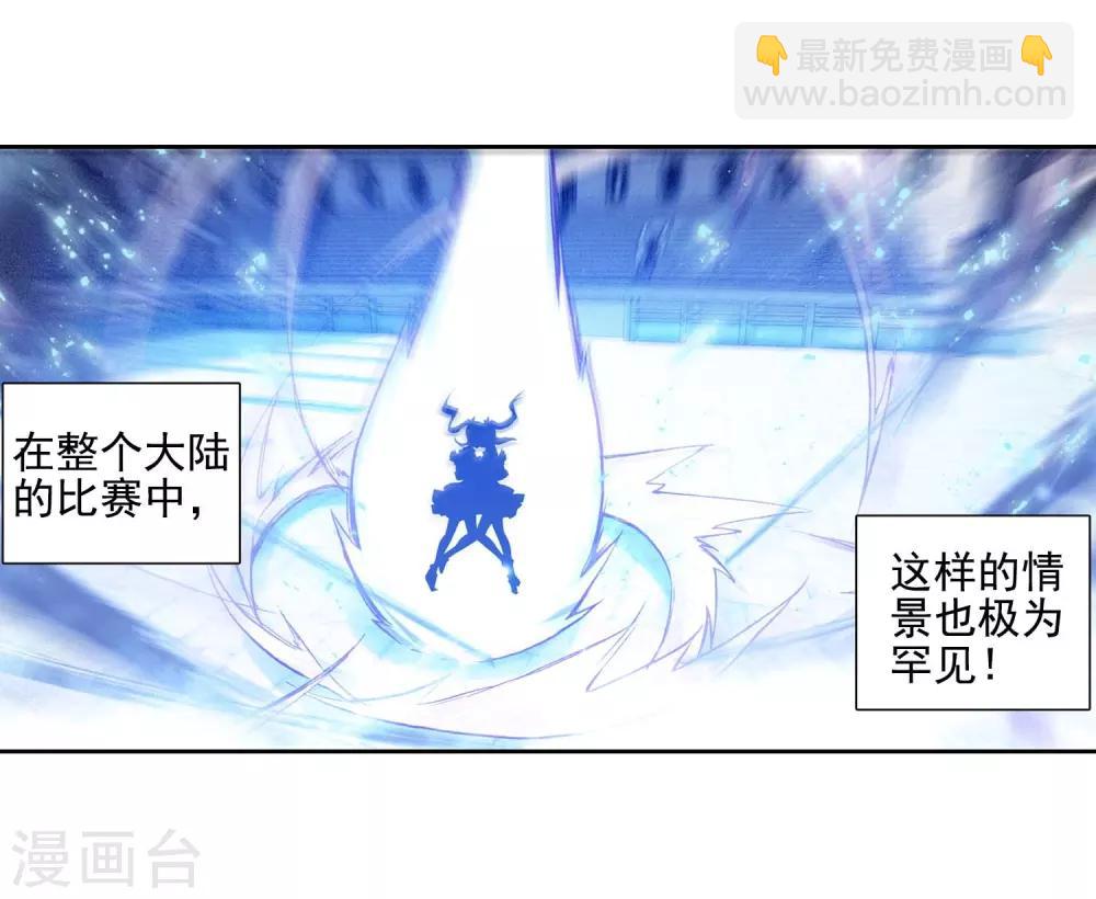 斗羅大陸3龍王傳說 - 第235話 武魂融合技——冰雪之森1 - 1