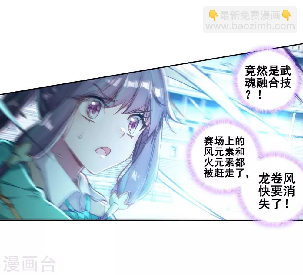 第235话 武魂融合技&mdash;&mdash;冰雪之森1-第238话