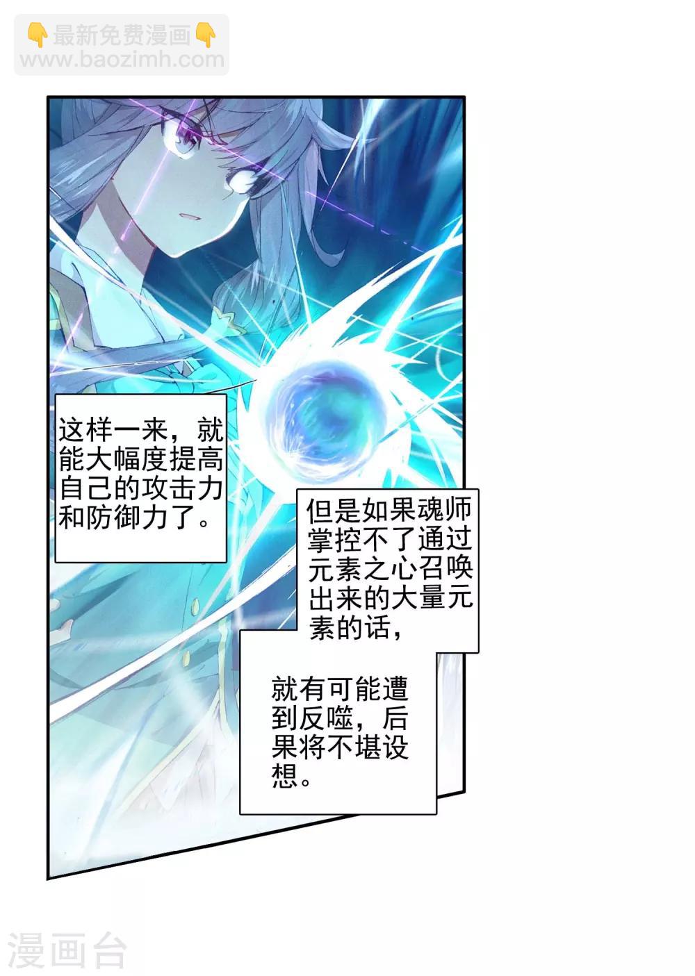 斗羅大陸3龍王傳說 - 第235話 武魂融合技——冰雪之森1 - 5