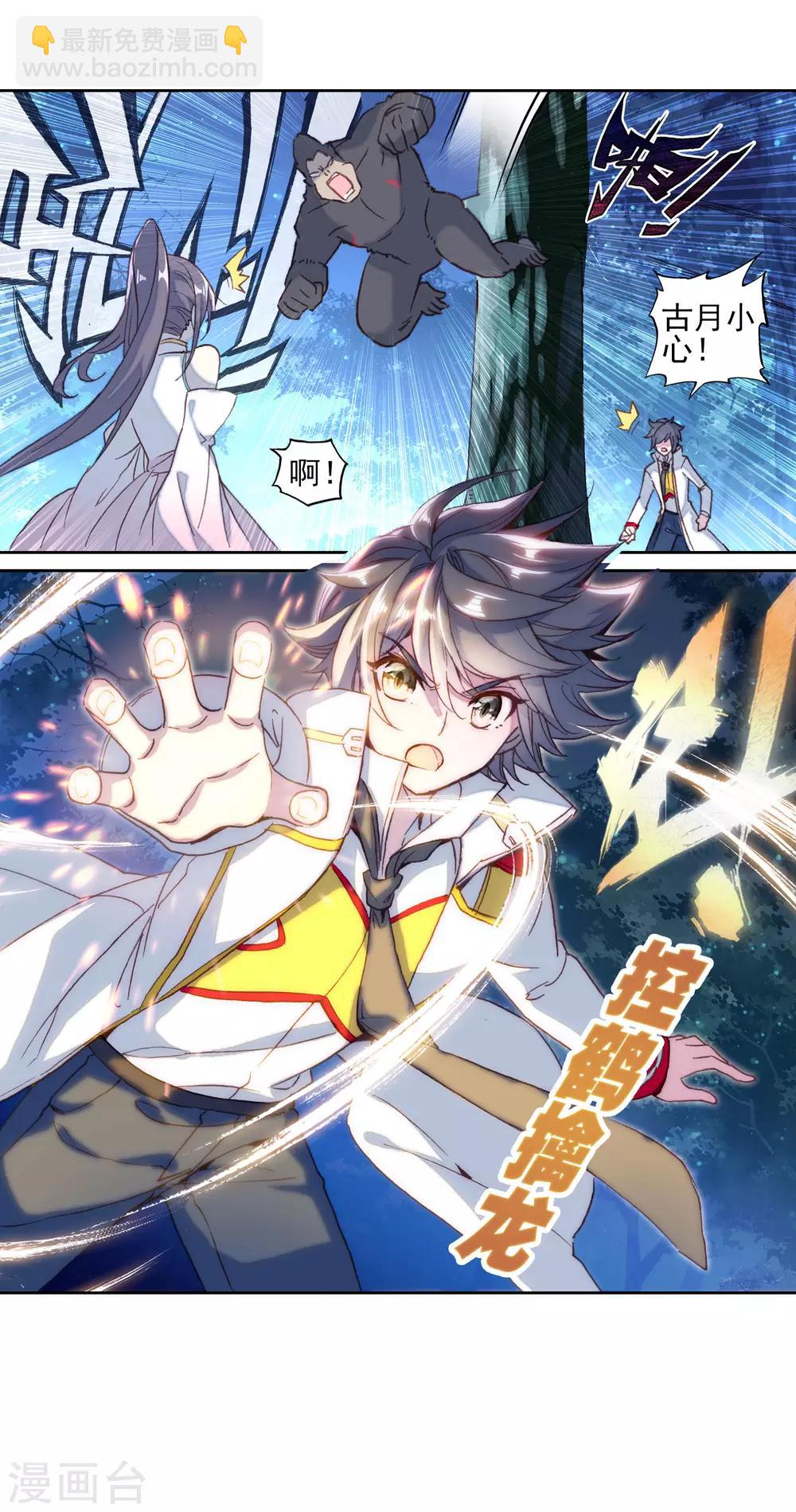 第249话 古月的反常1-第254话