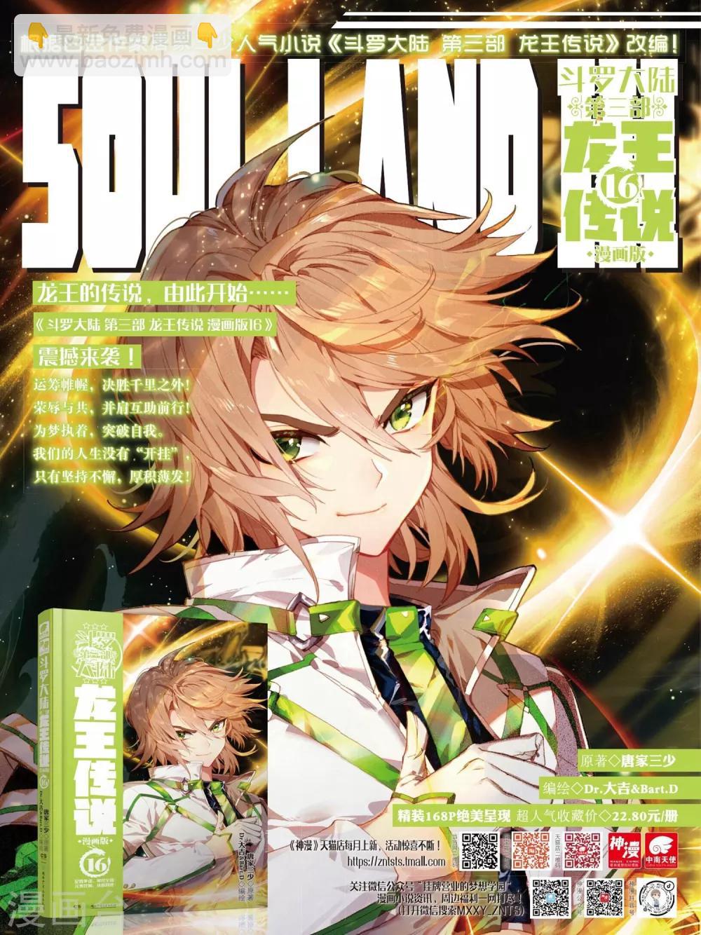 第255话 损兵折将1-第260话