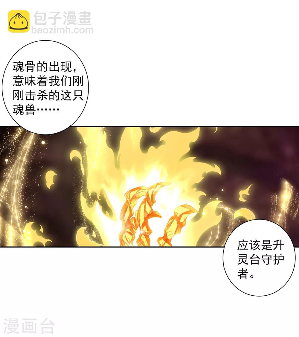 斗羅大陸3龍王傳說 - 第259話 上升靈臺守護者1 - 1