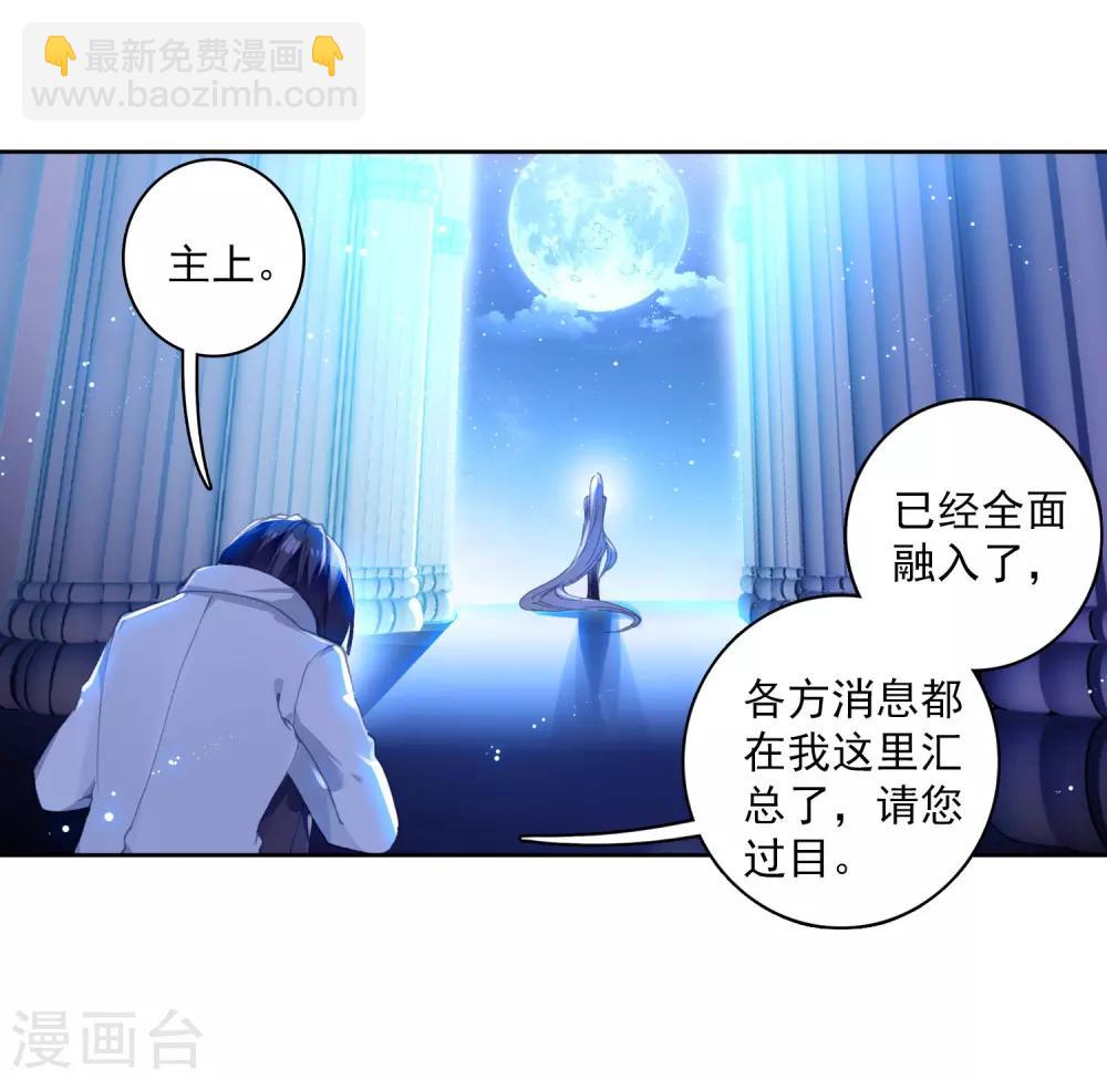 斗羅大陸3龍王傳說 - 第263話 告別1 - 4