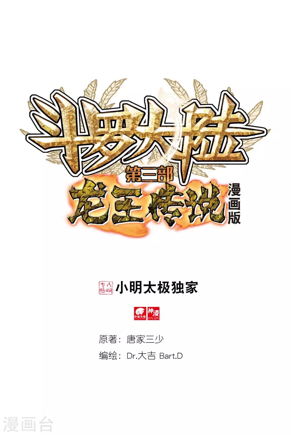 斗羅大陸3龍王傳說 - 第269話 準備就緒1 - 1