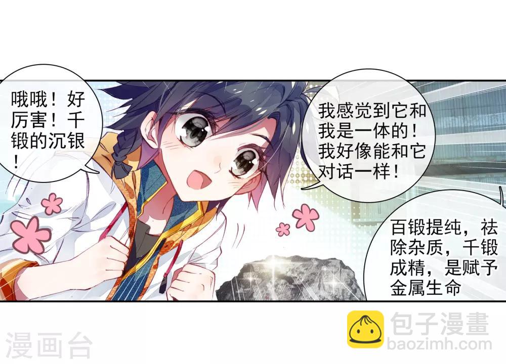 第31话 千锻沉银锤1-第32话