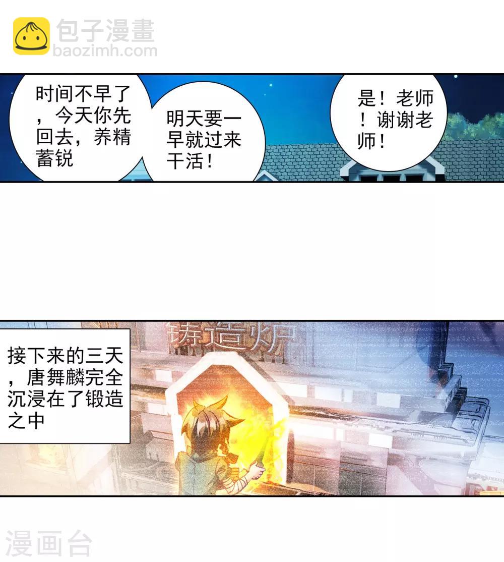 第31话 千锻沉银锤1-第32话