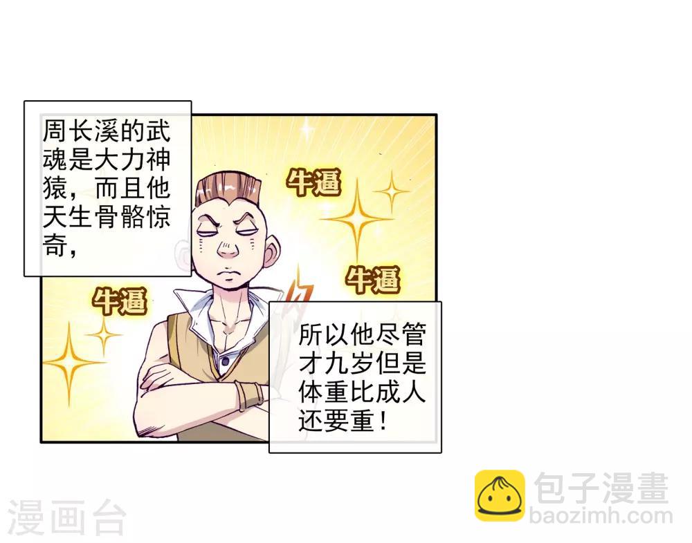 第35话 偶遇好基友？约么？1-第36话