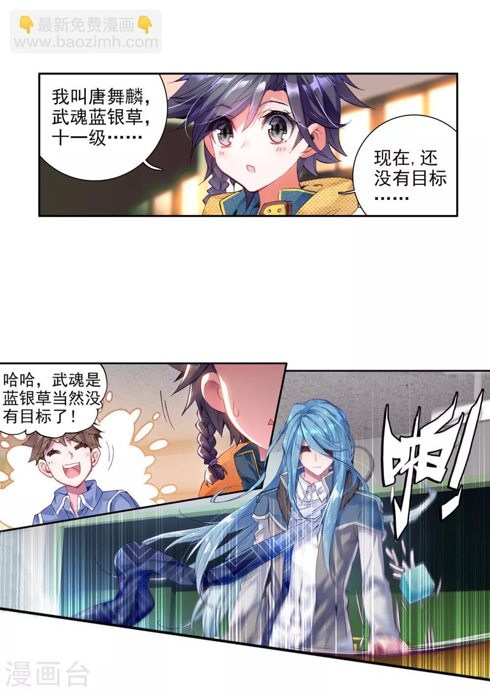 第41话 冷傲男神舞长空1-第42话