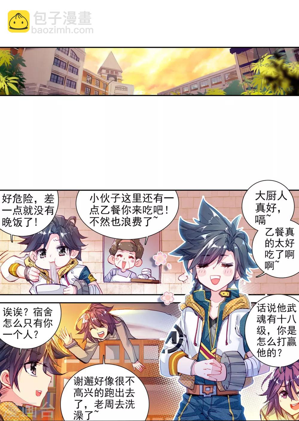 第43话 第一堂课！1-第44话