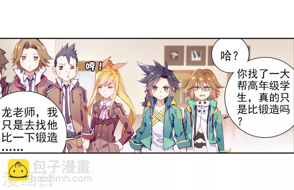 第49话 打得过我，我就自重！1-第50话