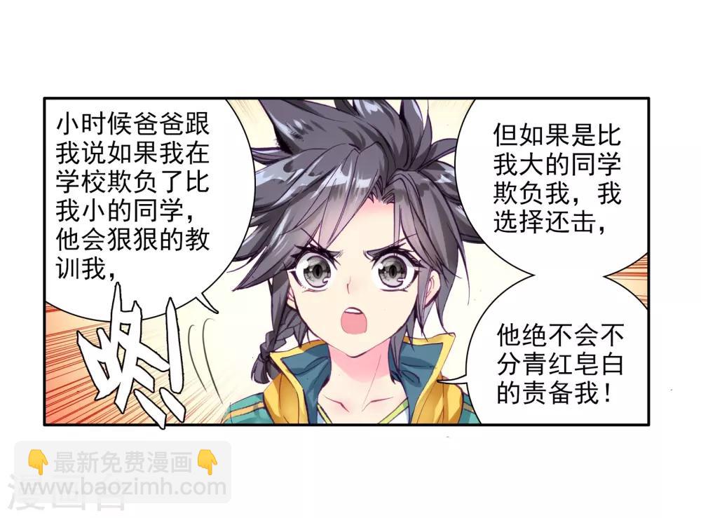 第49话 打得过我，我就自重！1-第50话