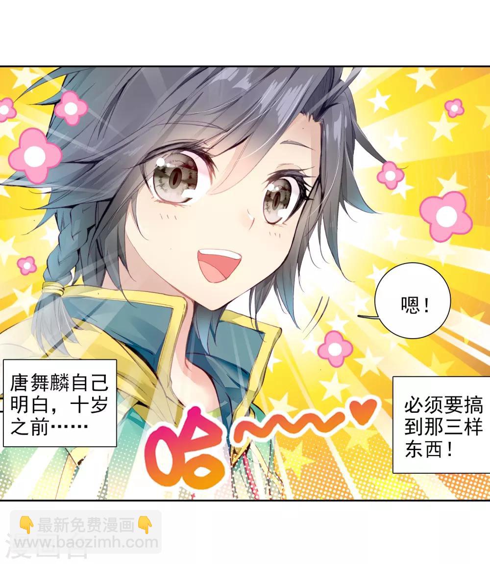 第71话 三种灵物1-第72话