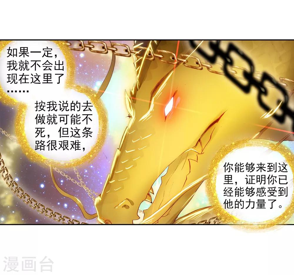 斗罗大陆3龙王传说 - 第71话 三种灵物1 - 1