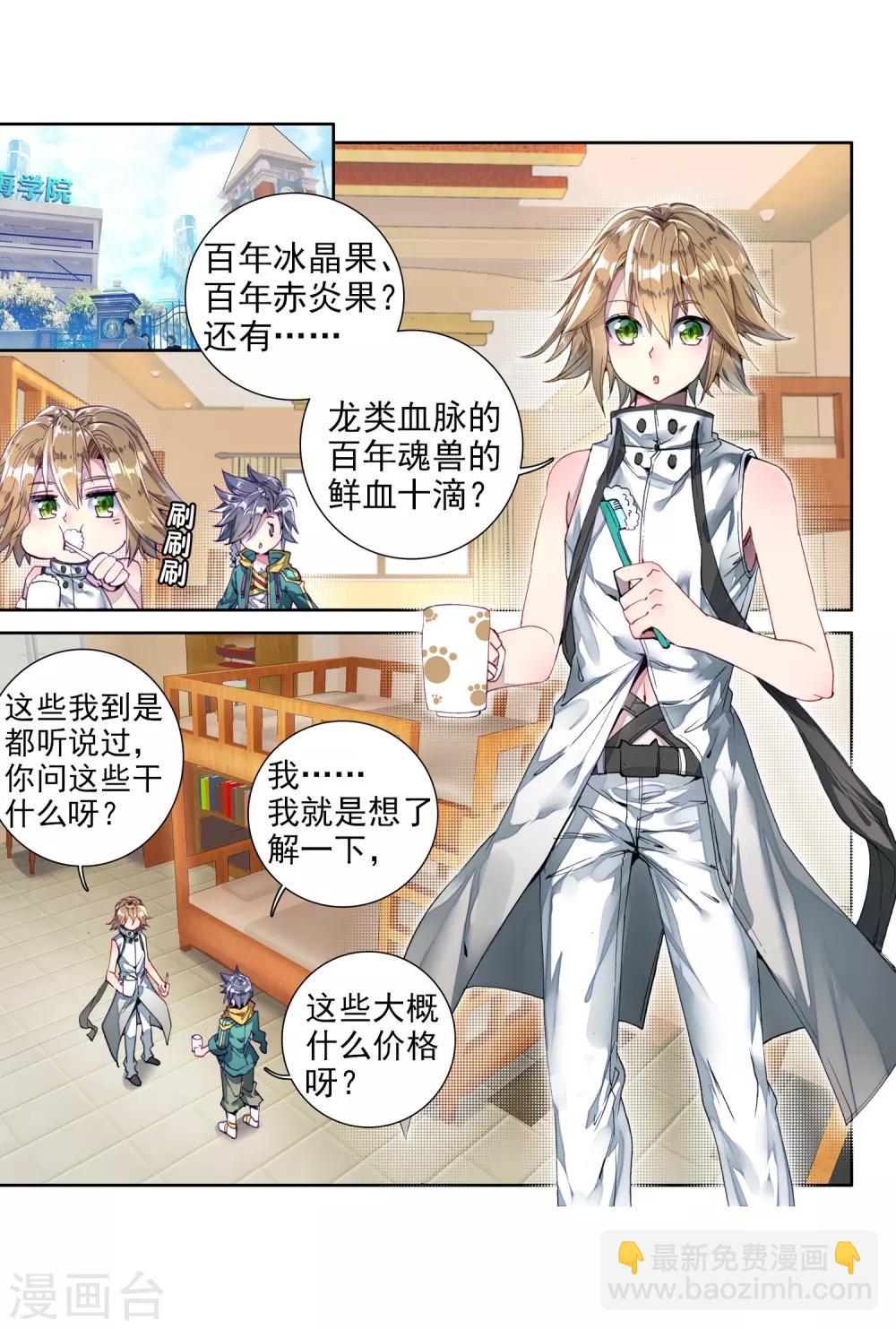 第71话 三种灵物1-第72话